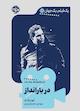 دربارانداز جلد 28