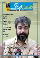 ماهنامه صدبرگ شماره 54