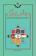 دیپلماسی فرهنگی