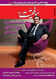 کتاب دوهفته نامه موفقیت شماره 282 نشریه موفقیت -  