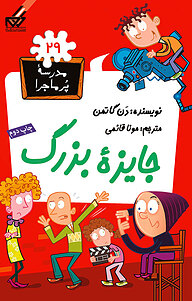 کتاب جایزه بزرگ نشر انتشارات گام   