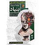 بنیاد جلد 1