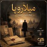 میلاروپا