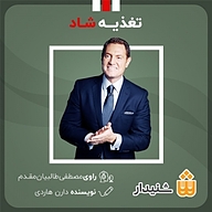 کتاب تغذیه شاد نشر انتشارات شنیدار - نسخه صوتی 