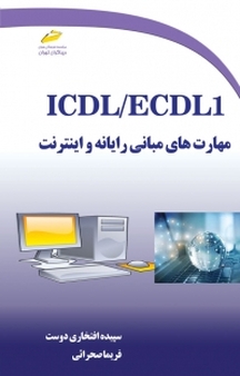 ICDL ، ECDL1