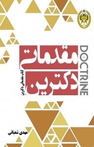 کتاب مقدماتی دکترین نشر دافوس   