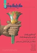 فصلنامه گیلگمش شماره 4