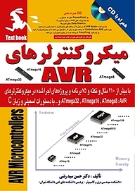 کتاب میکروکنترلرهای AVR نشر دانشگاهی کیان   