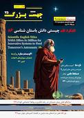 فصلنامه علمی جهش بزرگ شماره 75