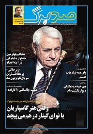 کتاب ماهنامه صدبرگ شماره 47 نشریه صدبرگ -  