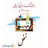 نخل