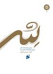 مجموعه حیات روح خدا
