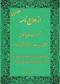 ازدواج‌نامه جلد 2