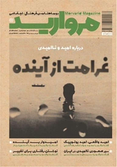 دو ماهنامه فرهنگی اجتماعی مروارید شماره 7
