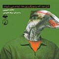 آن جا که پنچرگیری ها تمام می شوند