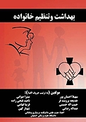 بهداشت و تنظیم خانواده