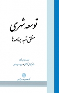 توسعه شهری