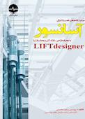 مرجع تخصصی نصب و اجرای آسانسور به همراه طراحی، نقشه کشی و محاسبات با استفاده از LIFT designer