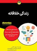 زندگی خلاقانه