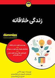 کتاب زندگی خلاقانه اثر دیوید کاکس نشر انتشارات آوند دانش