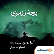 بچه ی رزمری