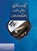جایگاه اسناد الکترونیک در تقابل با شهادت به عنوان یکی از ادله اثبات