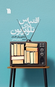 کتاب اقتباس برای تلویزیون و سریال نشر انتشارات سروش   