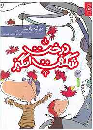 کتاب درخت شگفت‌انگیز نشر کتاب چ   