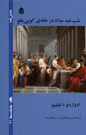 کتاب شب عید میلاد در خانه کوپی یللو اثر ادواردو د فیلیپو نشر قطره