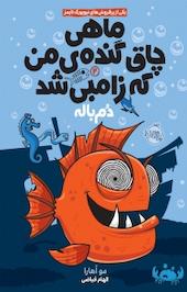 دم باله