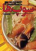 سوپ‌ها جلد 3