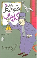 کاروان