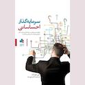 سرمایه‌گذار احساساتی