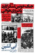 آبی آتشین