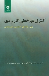 کنترل غیرخطی کاربردی