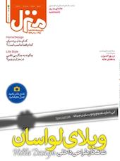 ماهنامه فرهنگی اجتماعی منزل شماره 96