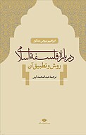 دربارۀ فلسفه اسلامی