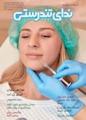 دوماهنامه ندای تندرستی شماره 28