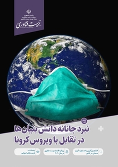 ماهنامه زیست فناوری ایران شماره 10