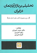 تحلیلی بر بازار آپارتمان در ایران