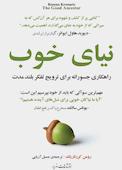 نیای خوب