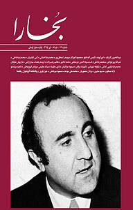 کتاب فرهنگی هنری بخارا شماره 112 نشر بخارا -  
