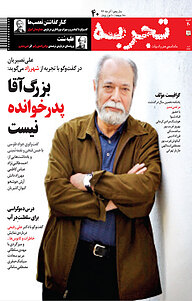 کتاب ماهنامه ی تجربه شماره 40 نشر گروه هم‌میهن -  
