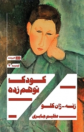 مجموعه اودیسه، کودک توهم زده جلد 7