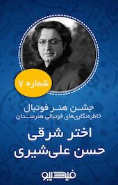اختر شرقی
