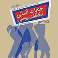جنایات آلمانی، مکافات روسی