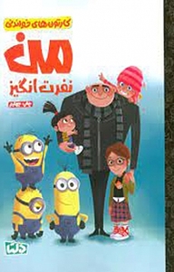 کتاب من نفرت انگیز نشر دلتا   