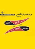مرجع لغت انگلیسی Mili English Vocab Book
