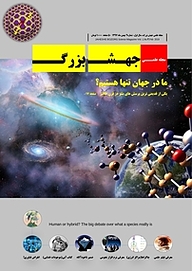 کتاب ماهنامه علمی جهش بزرگ شماره 2 نشریه جهش بزرگ -  