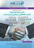 ماهنامه توسعه فناوری های نوین پزشکی شماره 64